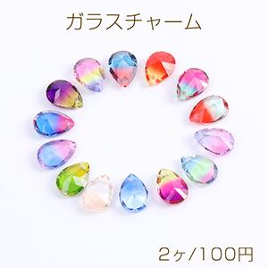 高品質ガラスチャーム しずく型カット 1穴 10×14mm（2ヶ）｜yu-beads-parts