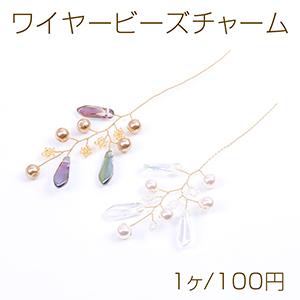 ワイヤービーズチャーム 花枝(1ヶ)の商品画像