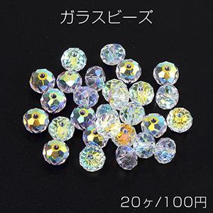 ガラスビーズ ボタンカット 6×8mm ＡＢカラー（20ヶ）｜yu-beads-parts