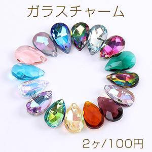 ガラスチャーム しずく型カット 1穴 9×16mm