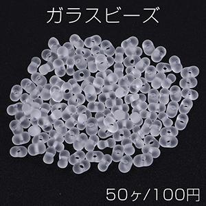 ガラスビーズ フロスト加工 ピーナッツ型 2×4...の商品画像