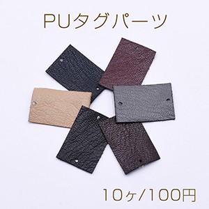 PUタグパーツ 長方形 二つ穴 シープスキン 20×30mm