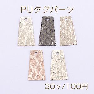 PUタグパーツ 台形 1穴 ヘビ柄 15×25mm