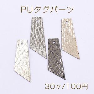 PUタグパーツ 台形 1穴 ヘビ柄 14×38mm