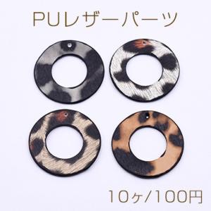 PUレザーパーツ 丸フレーム 1穴 30mm ヒョウ柄