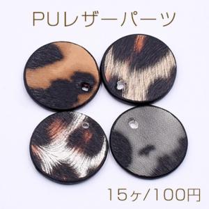PUレザーパーツ 丸型 1穴 16mm ヒョウ柄