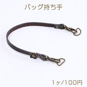 PUレザーバッグ持ち手 0.7×26cm ダークブラウン（1ヶ）｜yu-beads-parts