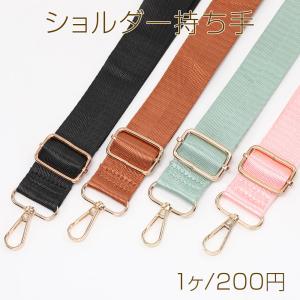 ショルダーベルト ショルダー持ち手 ショルダーストラップ 付け替え用 長さ調節可 ナイロン製 3.2×125cm（1本）
