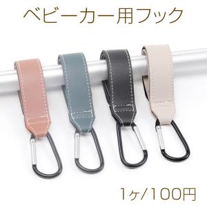 ベビーカー用フック PUレザー マジックテープで固定 便利アイテム 自転車 荷物掛け カバン掛け 約2.5×22cm（1ヶ）