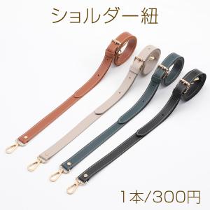 ショルダー紐 PUレザー 長さ調節可能 持ち手 ストラップ ベルト バッグ カバン 鞄 肩ひも 付替 約2×125cm（1本）