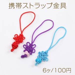 携帯ストラップ金具 長さ約7cm（6ヶ）｜yu-beads-parts