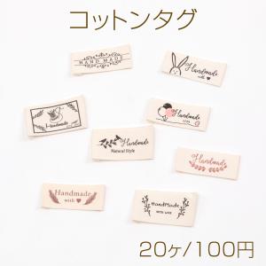コットンタグ 綿タグ 織りネームタグ ロゴタグ ハンドメイド用タグ アルファベットタグ プリントタグ 商用利用可