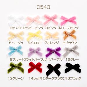 ミニリボンパーツ ベロア ベルベットリボン 結...の詳細画像1