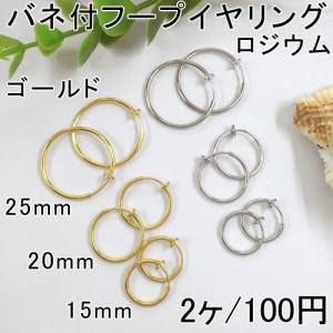 バネ付フープイヤリング 4サイズ