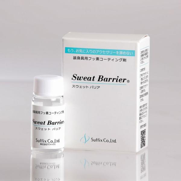 Sweat Barrier (10g)  【Made in Japan】金属アレルギー防止アクセサリ...