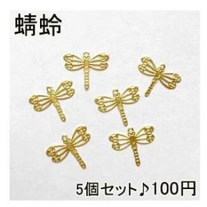 透かしパーツ カン付蜻蛉 トンボ ゴールド 5個セット｜yu-beads-parts
