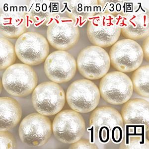 パールビース ハンドメイド アクセサリーパーツ ビーズ UVレジン 球体パールA｜yu-beads-parts