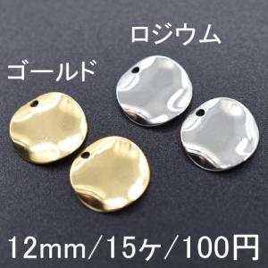 鉄製プレスパーツ ウェーブラウンド1穴 12mm(15ヶ)｜yu-beads-parts