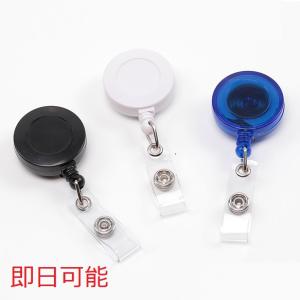 【即日可能】リールキーホルダー 伸縮式 吊り下げ名札用リールパーツ リールクリップ キー パスケース 定期入れ 社員証用 IDカードホルダー用リール