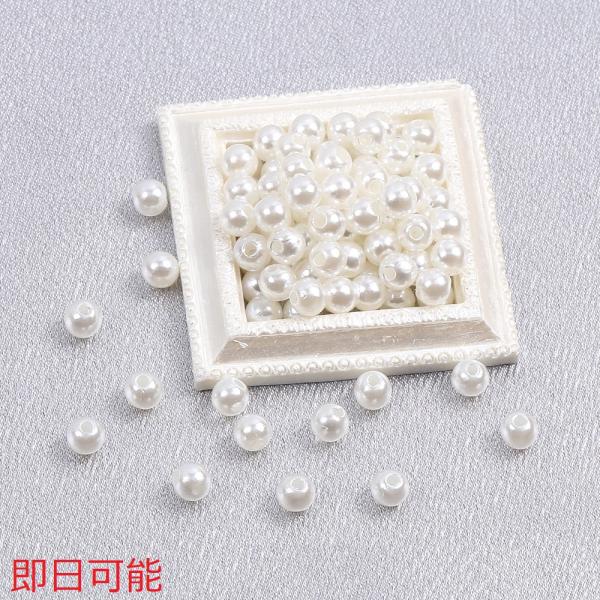 【即日可能】パールビーズ ABS樹脂パールビーズ 丸玉 5mm ホワイト（100ヶ）