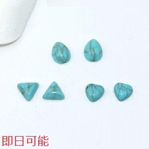 【即日可能】デコパーツ 樹脂カボション 雫＆三角＆ハート グリーンターコイズ【20ヶ】