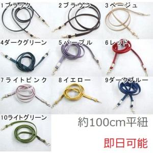 【即日可能】10色合皮ショルダー持ち手 100cm※単品10個までメール便対応可