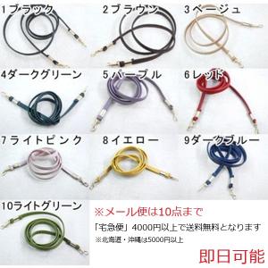 【即日可能】平紐◇10色合皮ショルダー持ち手 120cm ※メール便は 「単品10点」まで