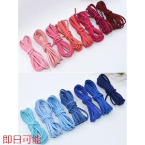 【即日可能】スウェード 紐 2ｍ 10円 全42色 革紐アクセサリーパーツ No.1-15