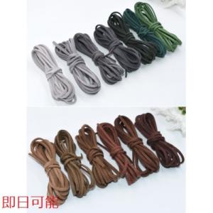 【即日可能】スウェード 紐 2ｍ 10円 全42色 革紐アクセサリーパーツ No.30-42