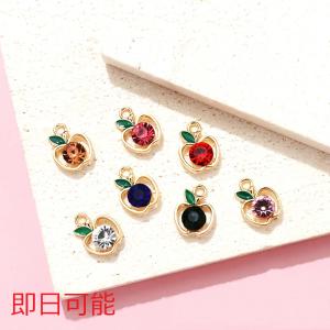 【即日可能】りんごチャーム リンゴ 林檎 果物 フルーツチャーム ストーン付き メタルチャーム 約16×12mm【10ヶ】