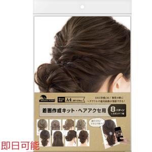 【Beads & Parts 即日発送】台紙 紙モデル台紙 着画作成キット・ヘアアクセ用【Made in Japan】｜yu-beads-parts