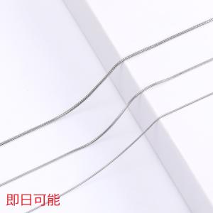 【即日可能】ステンレス製 スネークチェーンの商品画像