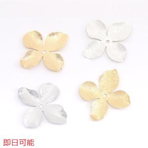 【即日可能】メタルフラワーパーツ フロスト加工 ビーズキャップパーツ メタル花座パーツ 座金 フラワーチャームパーツ 32.5×36mm（8ヶ）