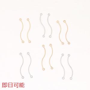 【即日可能】コネクターパーツ S字コネクターパーツ 2カン 0.4×25mm（10ヶ）