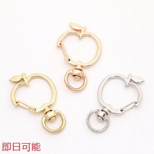 【即日可能】りんごキーホルダー金具 回転カン付き 押し込み式 23.5×38mm（2ヶ）