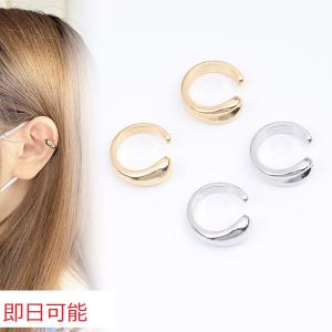 【即日可能】イヤーカフ フープ 5.7×15.5mm（2ヶ）