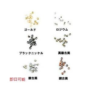 【Beads &amp; Parts 即日発送】つぶし玉 2mm