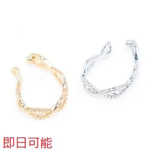 【即日可能】高品質イヤーカフ ツイスト ウェアリング 片耳用【2ヶ】