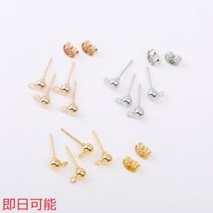 【Beads &amp; Parts 即日発送】最安値挑戦中！ポストピアス ボール 4mm カン付き（40ヶ）