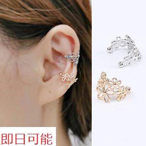 【即日可能】高品質イヤーカフ フラワーイヤーカフ 11.5×13mm 片耳用（1ヶ）