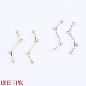 【即日可能】コネクターチャーム ウェーブ スティック 4カン付き 0.6×25mm（4ヶ）