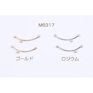 【即日可能】コネクターチャーム カーブ スティ...の詳細画像1