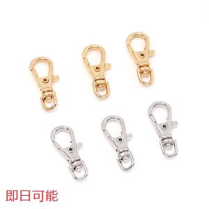 【即日可能】キーホルダー回転カン金具 9×23mm（10ヶ）