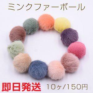 【Beads &amp; Parts 即日発送】ミンクファーボール 35mm フェイクファー【10ヶ】※単品...