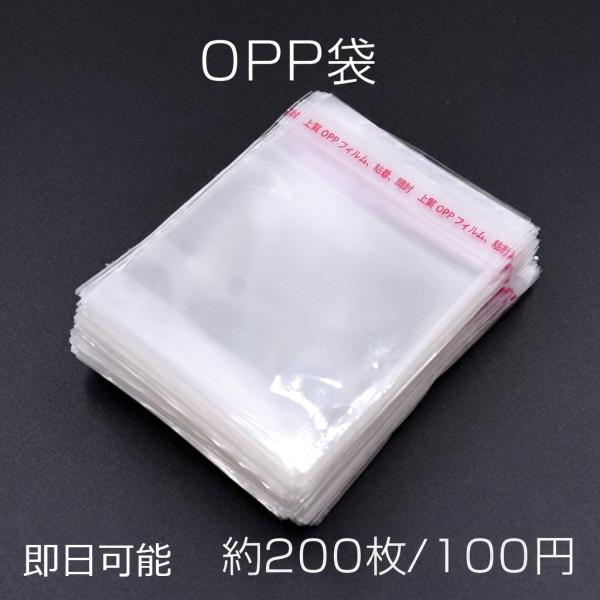 【即日可能】OPP袋 透明テープ付き 6×8cm【約200枚】