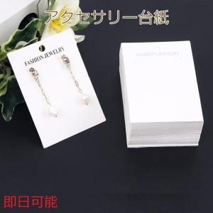 即日可能】アクセサリー台紙 ペーパータグ ピアス用 6.5×6.5cm