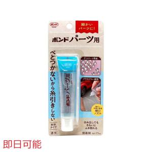 【即日可能】ボンド パーツ用　耐水タイプ 接着剤 17ml｜ビーズアンドパーツ