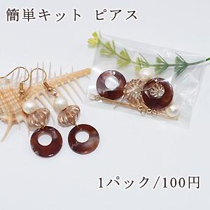 簡単キット ピアスNo.7｜yu-beads-parts