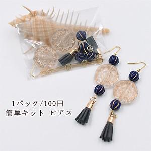 簡単キット ピアスNo.6｜yu-beads-parts