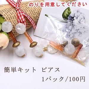 簡単キット ピアスNo.16｜yu-beads-parts